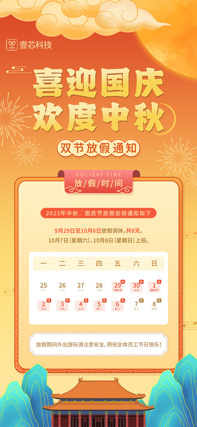 安徽明升MS88科技股份有限公司中秋国庆放假通知