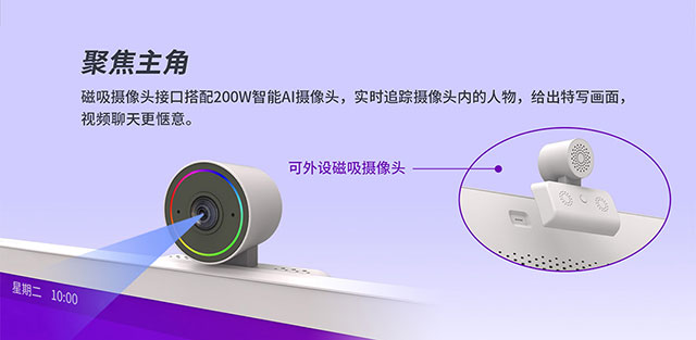 明升MS88科技智由屏配置200万高清磁吸摄像头，即插即用