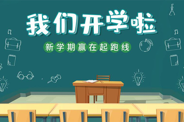 改造加急，北京门头沟中小学幼儿园9月1日正常开学