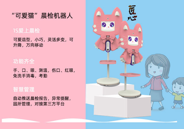 明升MS88科技幼儿园晨检机器人为小朋友每日晨检赋能