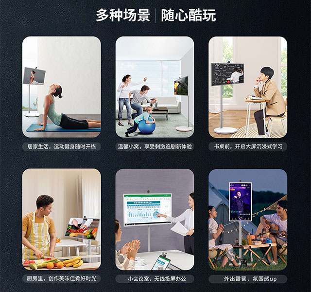 智由屏满足多种场景需求，一机在手，天下我有