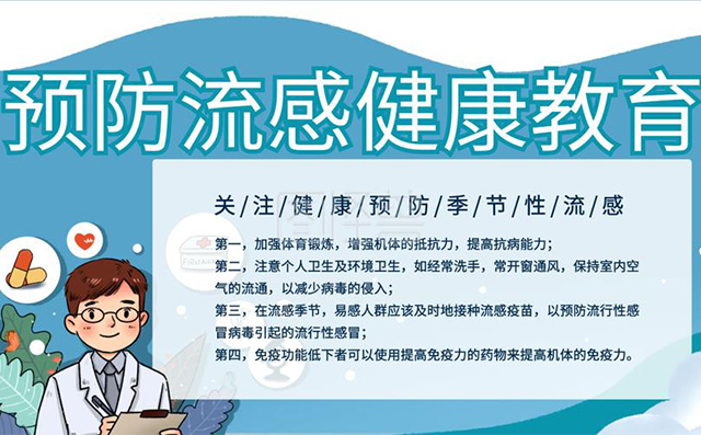 几种传染病进入高发期，秋季开学季如何预防？