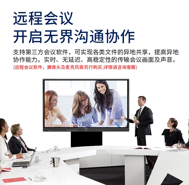 智能会议平板一体机视频会议，沟通无界限