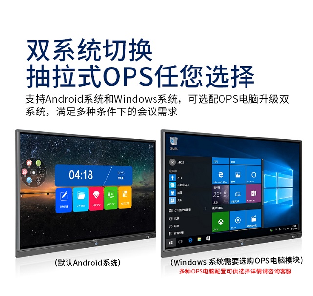 明升MS88科技智能会议平板一体机支持安卓Windows双系统