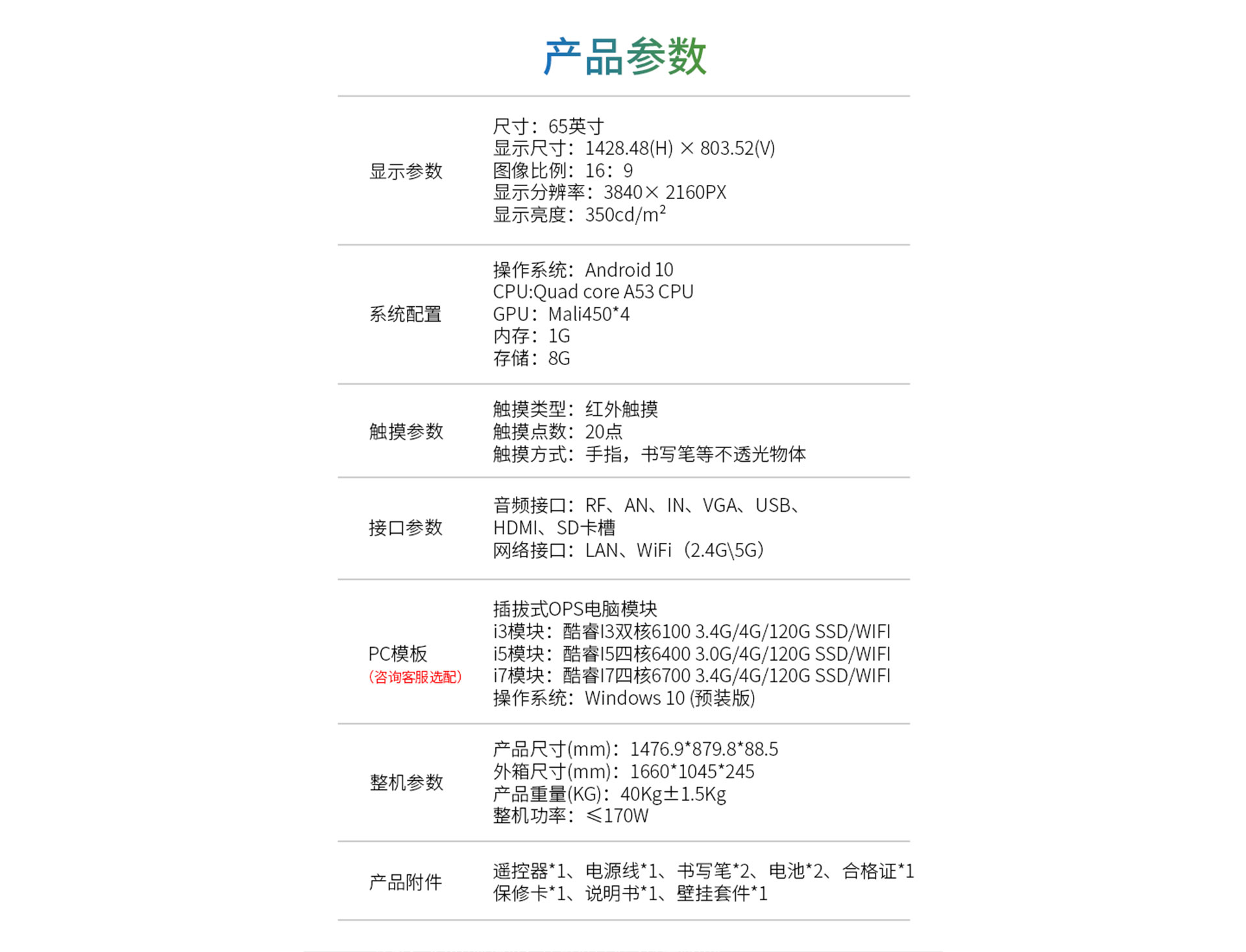 明升MS88科技K12教学一体机技术参数规格书